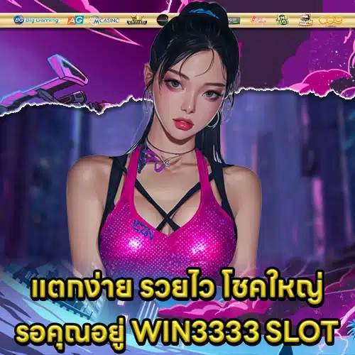 WIN3333 SLOT (1) WIN3333 SLOT (1)