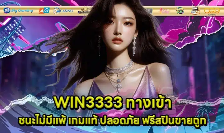 WIN3333 Cover WIN3333 Cover